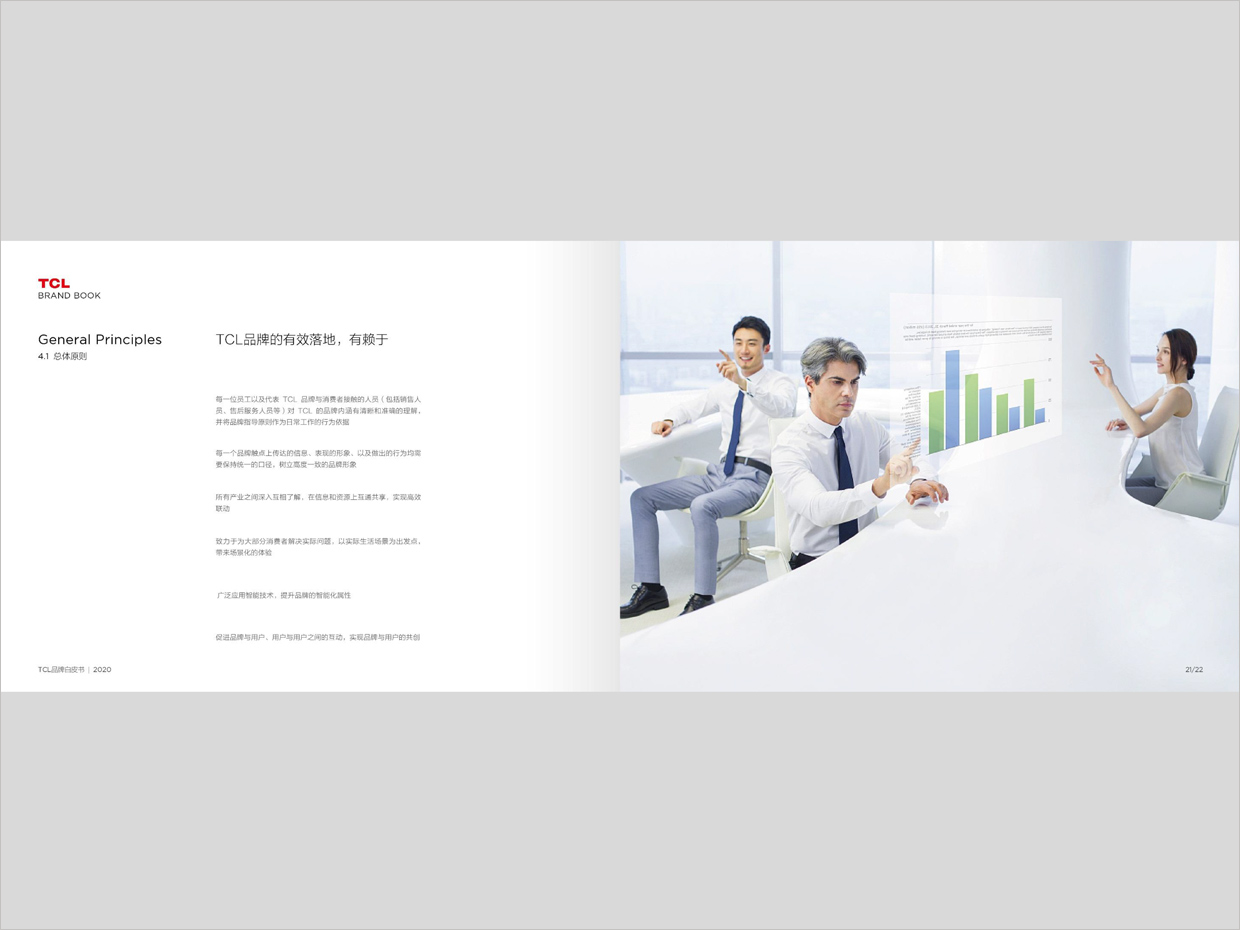 TCL科技集團(tuán)公司智能終端業(yè)務(wù)品牌白皮書(shū)設(shè)計(jì)之總體原則頁(yè)面設(shè)計(jì)