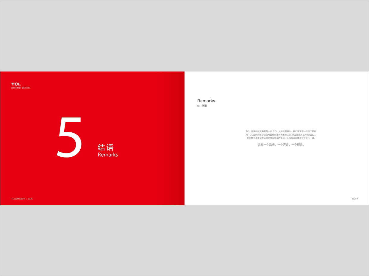 TCL科技集團(tuán)公司智能終端業(yè)務(wù)品牌白皮書(shū)設(shè)計(jì)之結(jié)語(yǔ)頁(yè)面設(shè)計(jì)