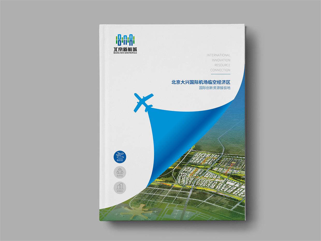 北京大興國(guó)際機(jī)場(chǎng)臨空經(jīng)濟(jì)區(qū)畫(huà)冊(cè)設(shè)計(jì)之臨空經(jīng)濟(jì)區(qū)封面設(shè)計(jì)