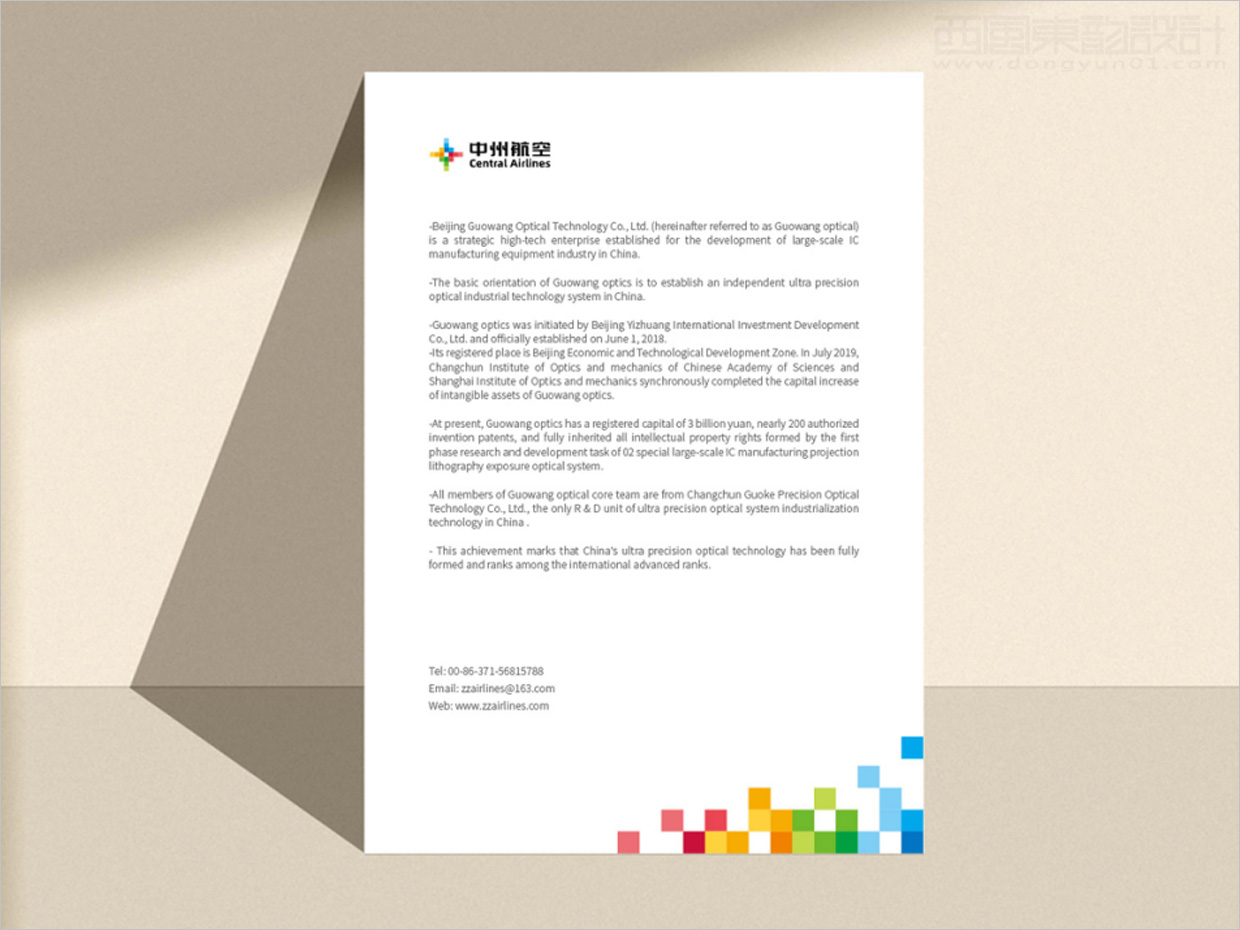 中州航空有限責任公司品牌形象vi升級設計之應用設計之信紙設計