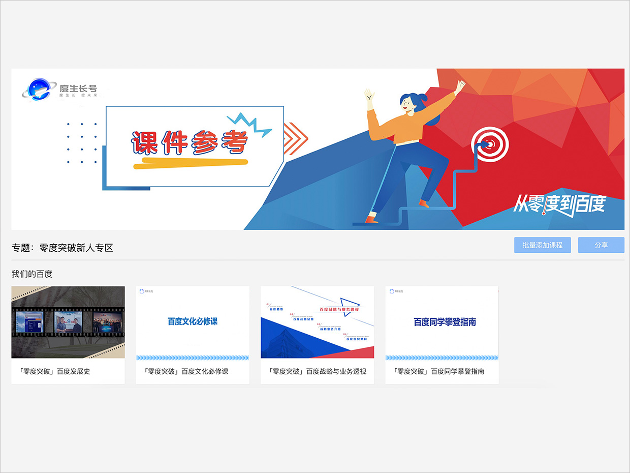 百度大學(xué)度生長號品牌logo設(shè)計應(yīng)用