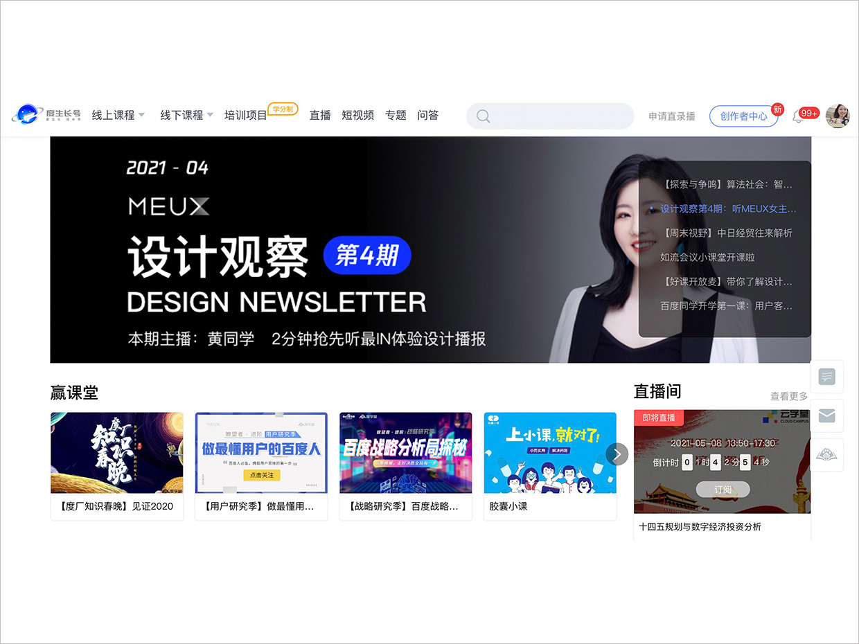 百度大學(xué)度生長號品牌logo設(shè)計應(yīng)用之電腦網(wǎng)站頁面設(shè)計