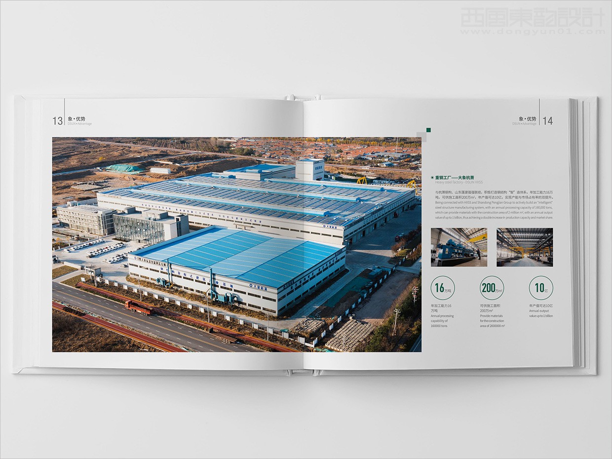 山東日照大象房屋建設(shè)公司畫冊(cè)設(shè)計(jì)之內(nèi)頁(yè)設(shè)計(jì)