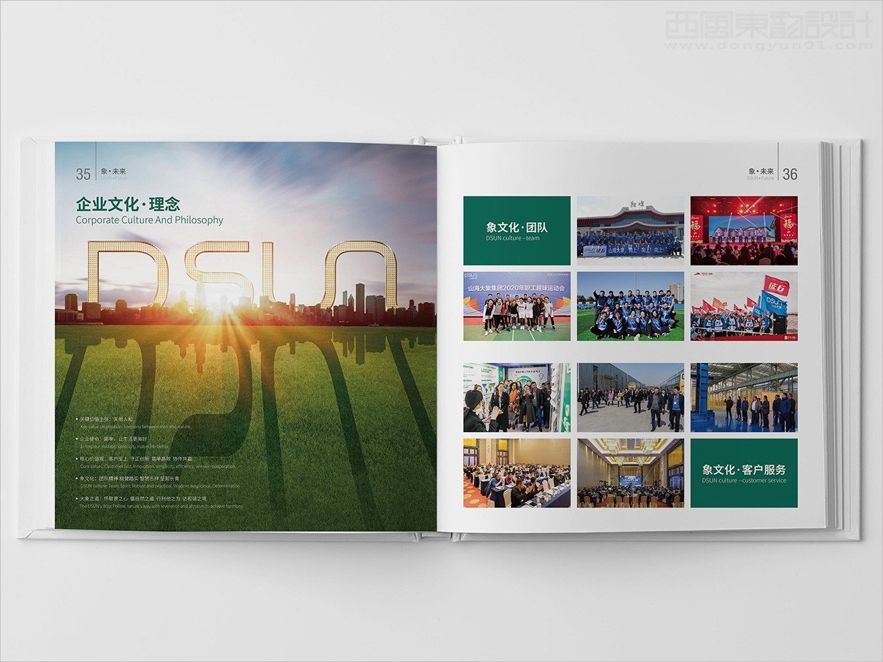 山東日照大象房屋建設(shè)公司畫冊(cè)設(shè)計(jì)之文化理念內(nèi)頁(yè)設(shè)計(jì)