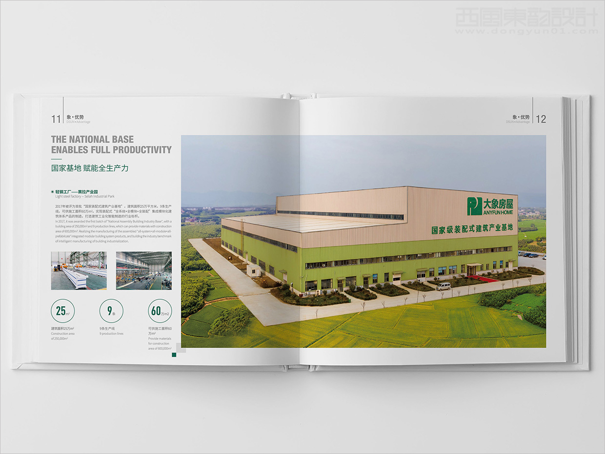 山東日照大象房屋建設(shè)公司畫冊(cè)設(shè)計(jì)之生產(chǎn)基地內(nèi)頁(yè)設(shè)計(jì)