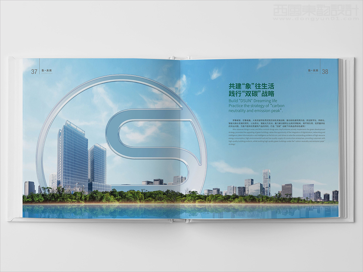 山東日照大象房屋建設(shè)公司畫冊(cè)設(shè)計(jì)之內(nèi)頁(yè)設(shè)計(jì)