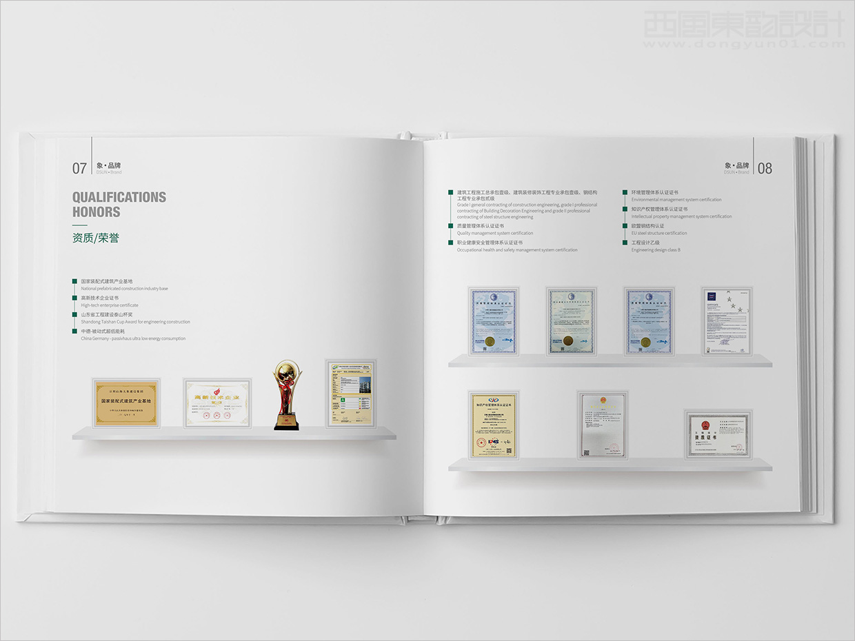 山東日照大象房屋建設(shè)公司畫冊(cè)設(shè)計(jì)之資質(zhì)榮譽(yù)內(nèi)頁(yè)設(shè)計(jì)