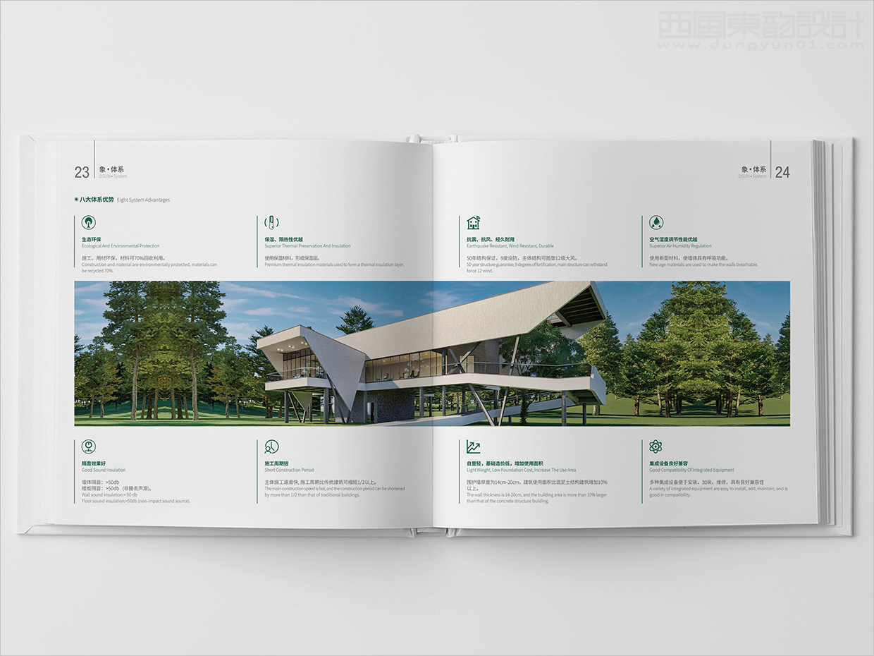 山東日照大象房屋建設(shè)公司畫冊(cè)設(shè)計(jì)之優(yōu)勢(shì)體系內(nèi)頁(yè)設(shè)計(jì)