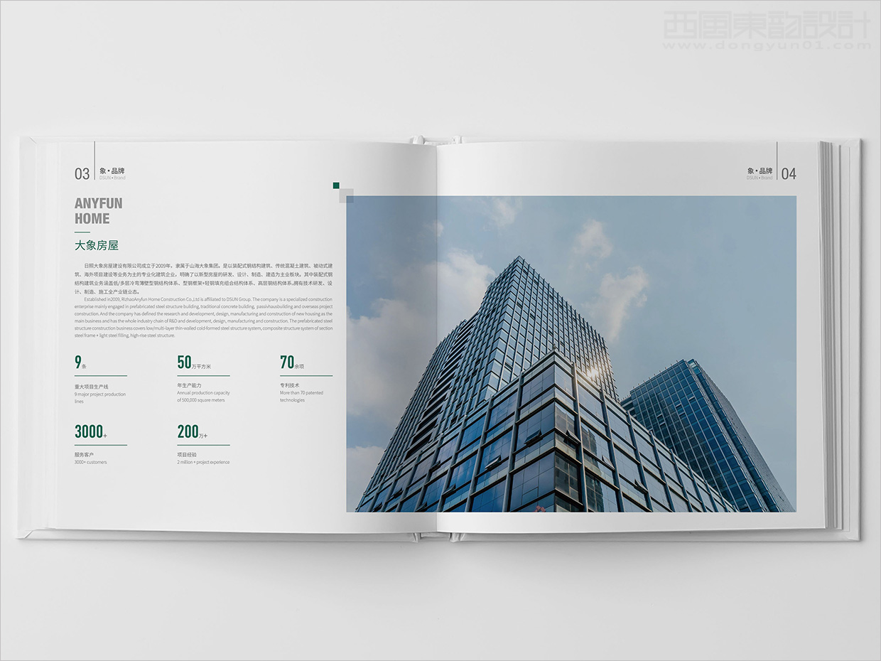 山東日照大象房屋建設(shè)公司畫冊(cè)設(shè)計(jì)之公司簡(jiǎn)介內(nèi)頁(yè)設(shè)計(jì)