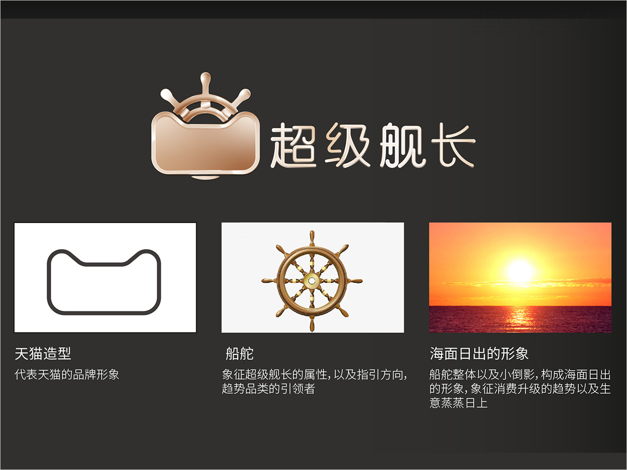 天貓超級品類日天貓超級艦長品牌logo設(shè)計創(chuàng)意理念說明