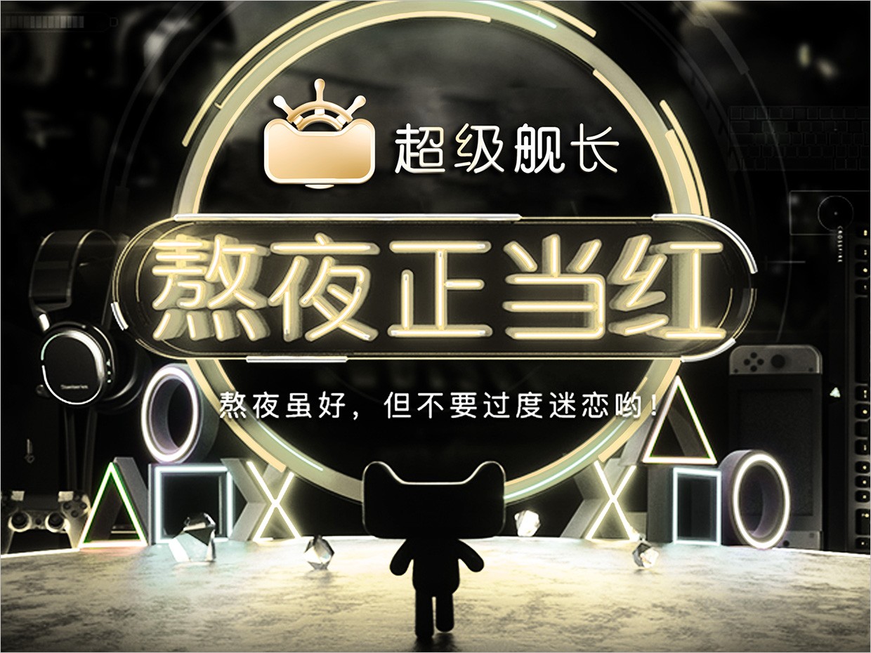 天貓超級品類日天貓超級艦長品牌logo設(shè)計應(yīng)用效果