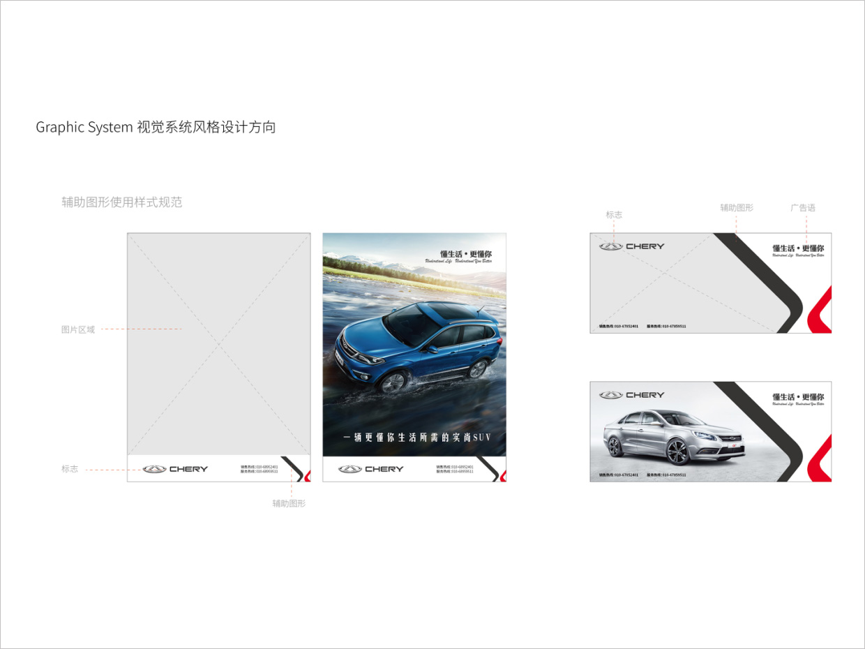 奇瑞汽車品牌形象升級(jí)vi設(shè)計(jì)之視覺風(fēng)格設(shè)計(jì)方向