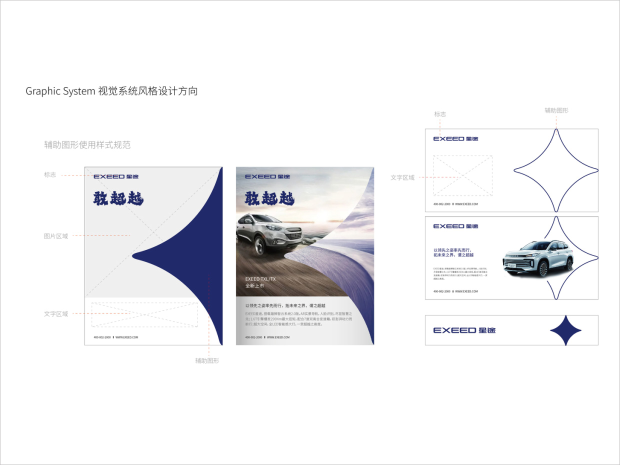 星途汽車品牌形象升級vi設(shè)計之視覺設(shè)計風(fēng)格