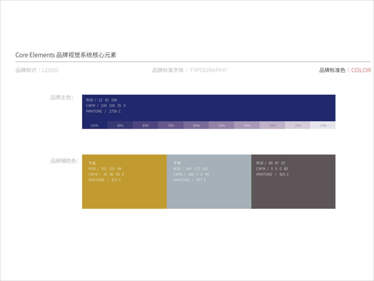 星途汽車品牌形象升級vi設(shè)計之標準色輔助色