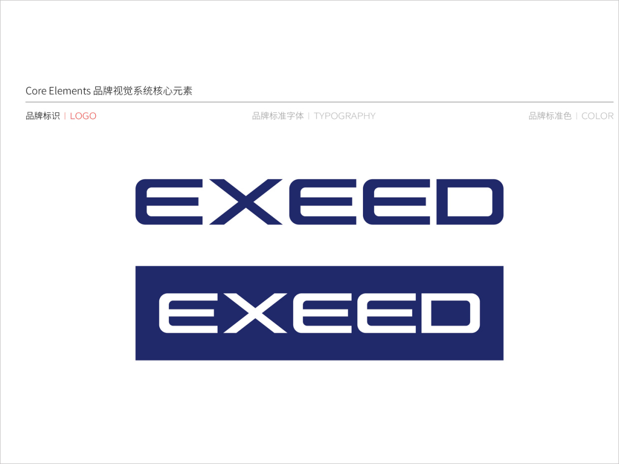 星途汽車品牌形象升級vi設(shè)計之logo設(shè)計