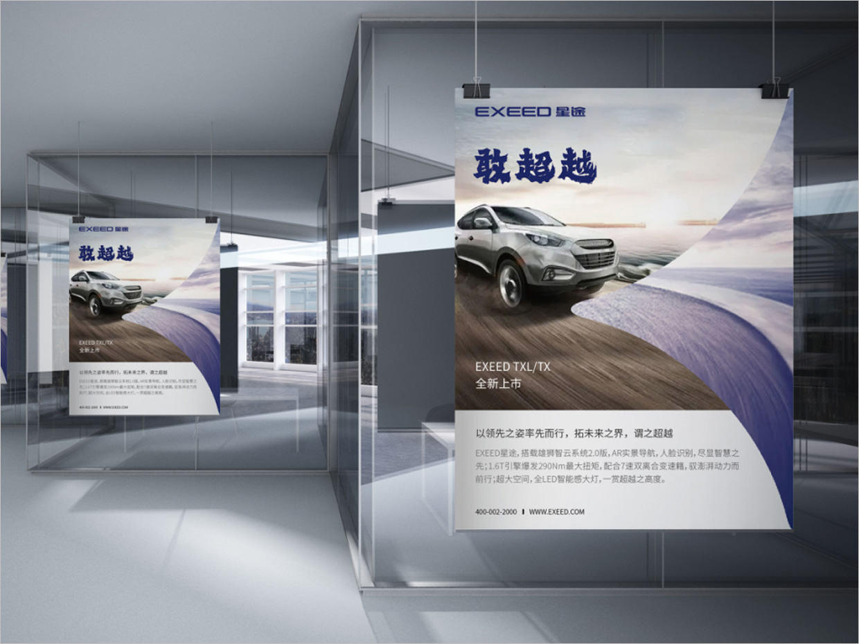 星途汽車品牌形象升級vi設(shè)計之海報設(shè)計