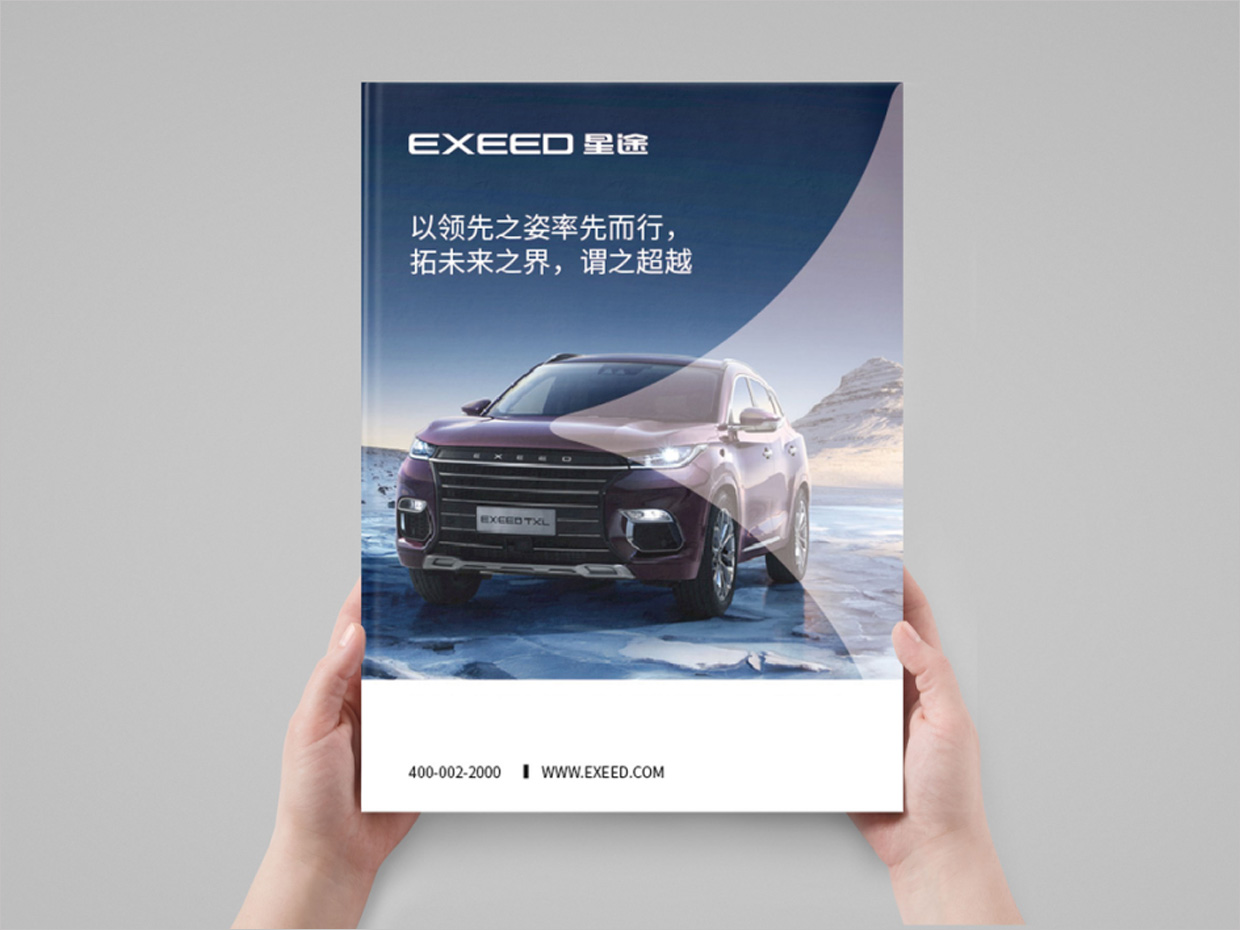 星途汽車品牌形象升級vi設(shè)計之產(chǎn)品手冊設(shè)計