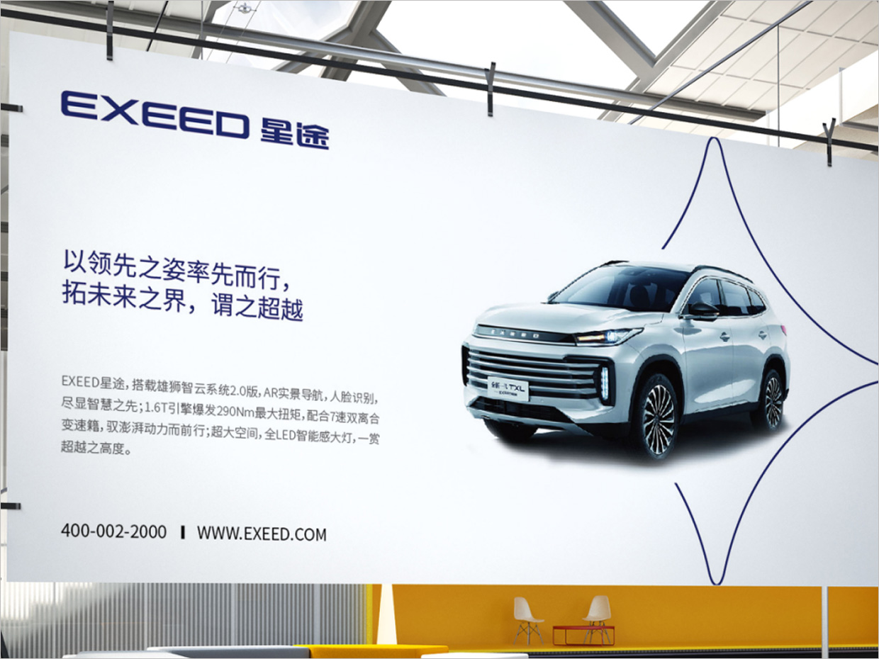 星途汽車品牌形象升級vi設(shè)計之展板設(shè)計