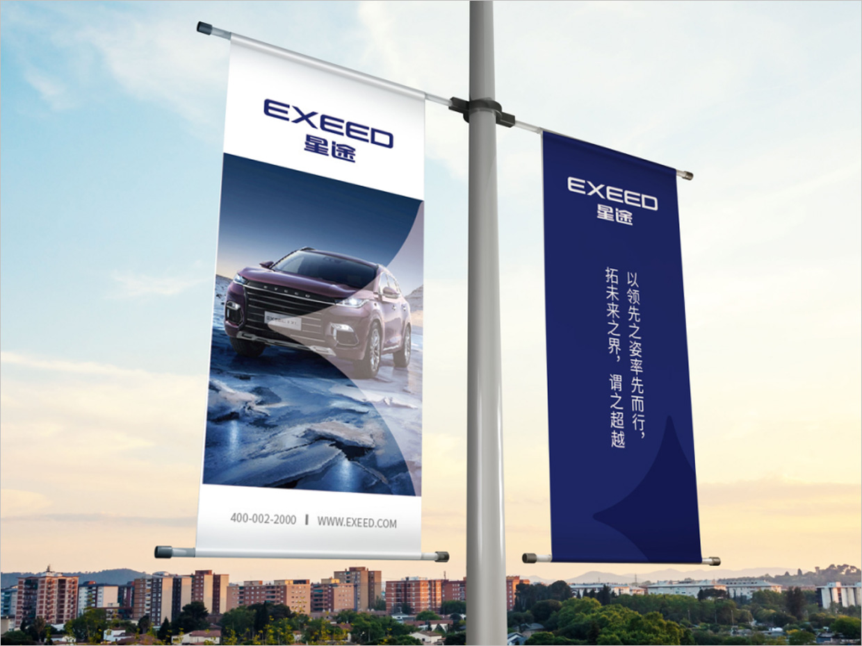 星途汽車品牌形象升級vi設(shè)計之掛旗設(shè)計