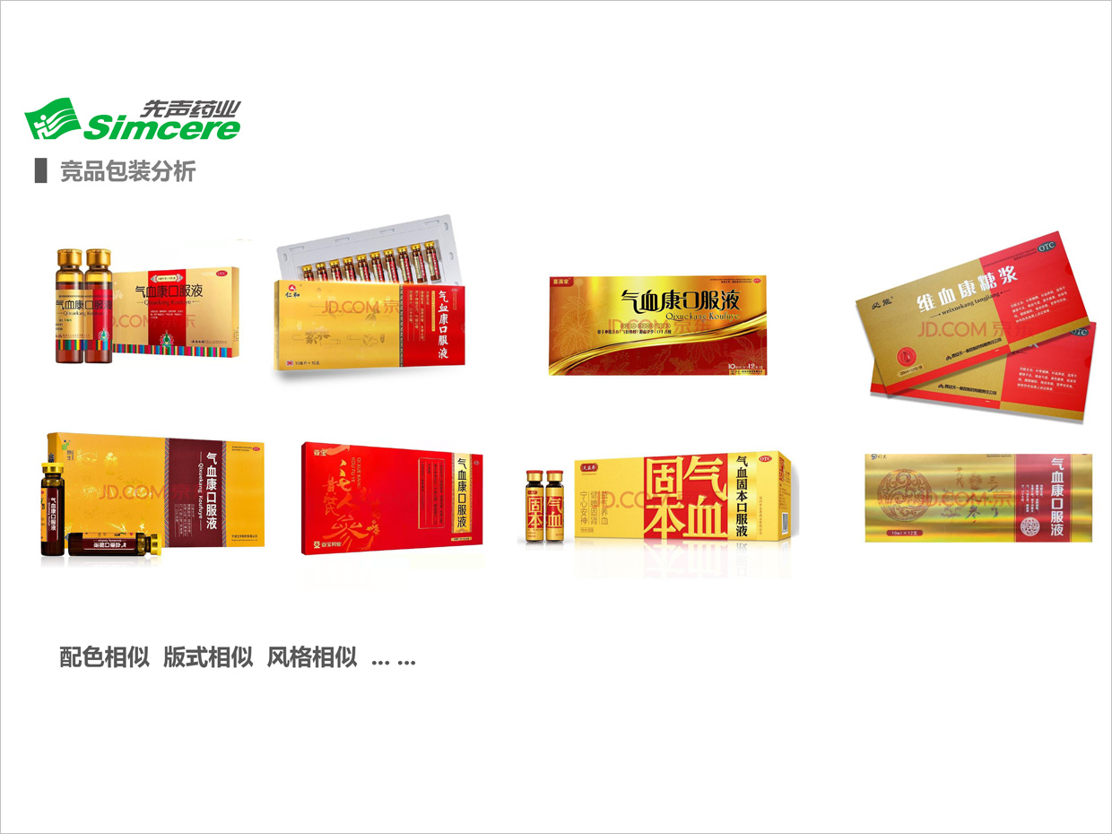 先聲藥業(yè)氣血康口服液包裝設(shè)計之競品包裝分析