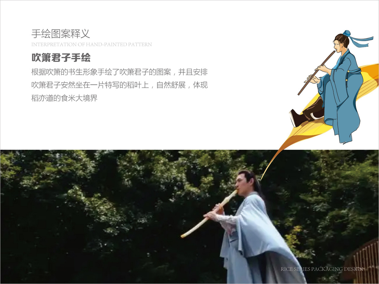 綠牧嶺大米農產品包裝設計之吹簫君子手繪插圖