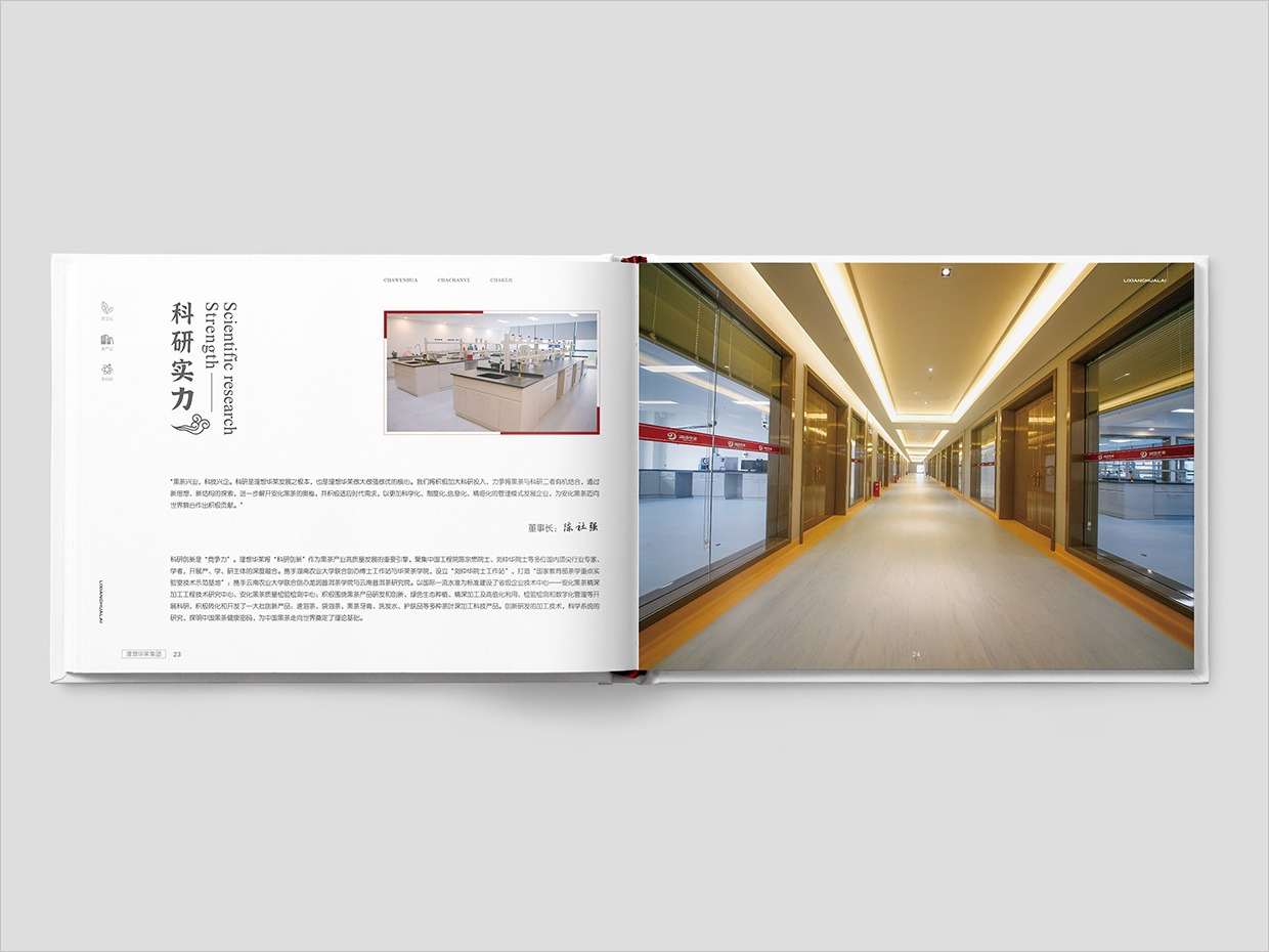 理想華萊科技集團(tuán)公司畫冊設(shè)計之科研實力頁面設(shè)計