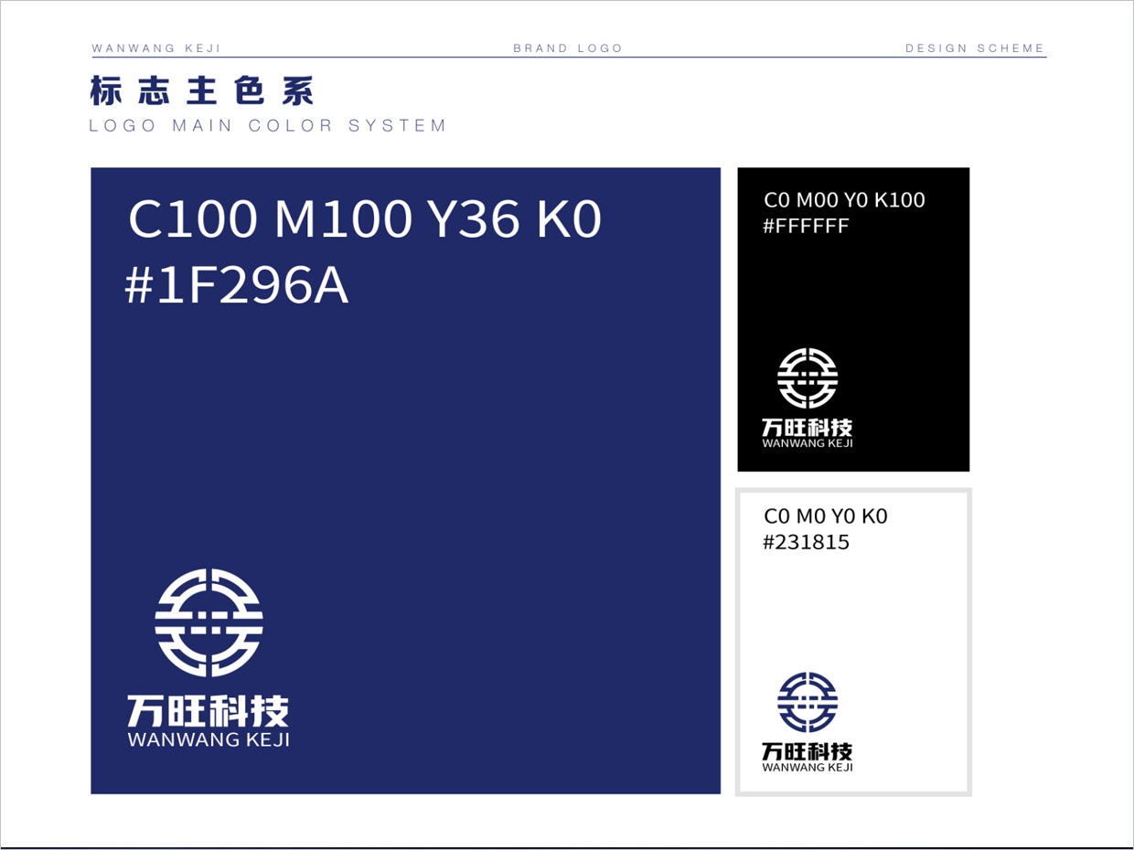 北京萬旺科技公司logo設(shè)計(jì)之標(biāo)準(zhǔn)色