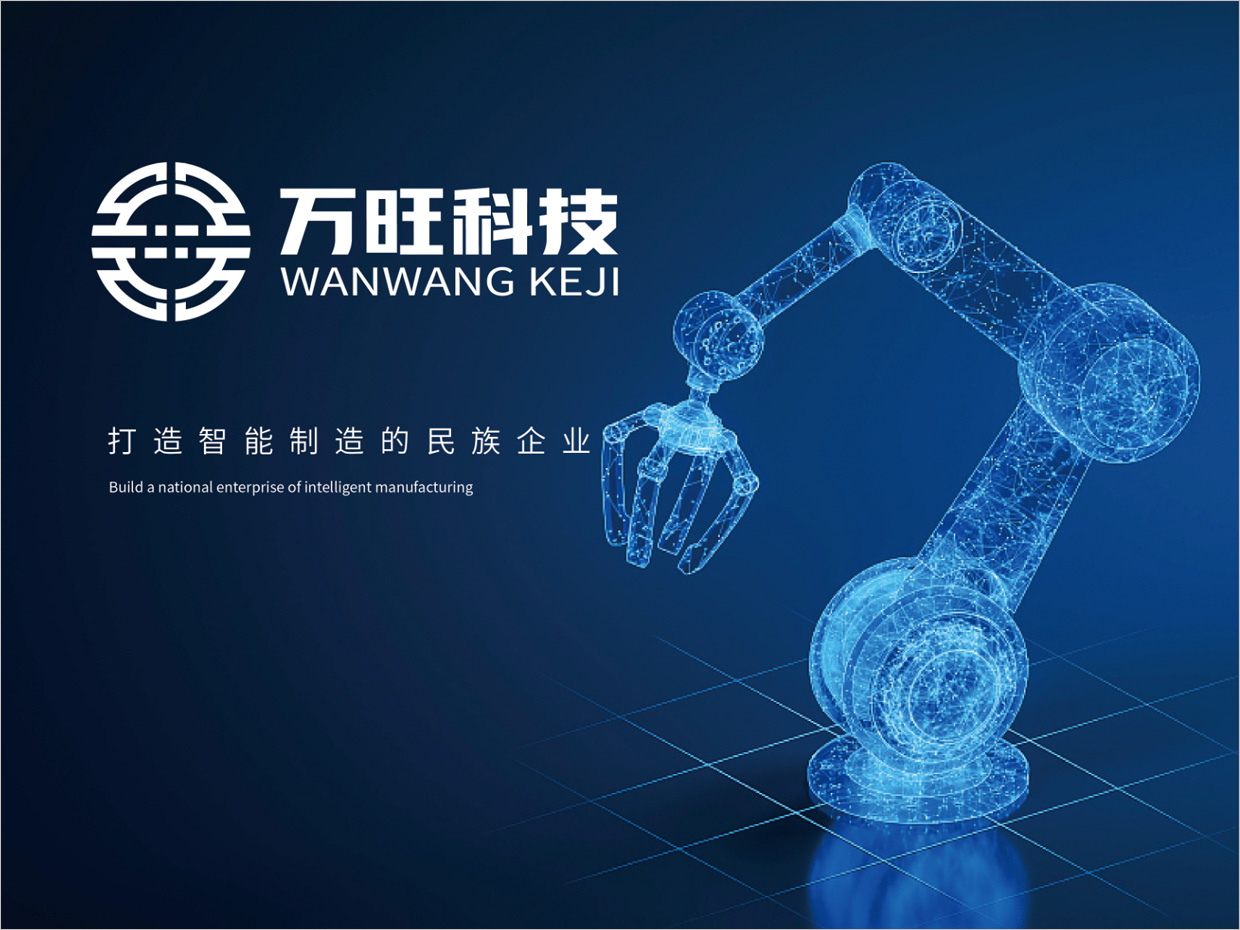 北京萬旺科技公司logo設(shè)計(jì)